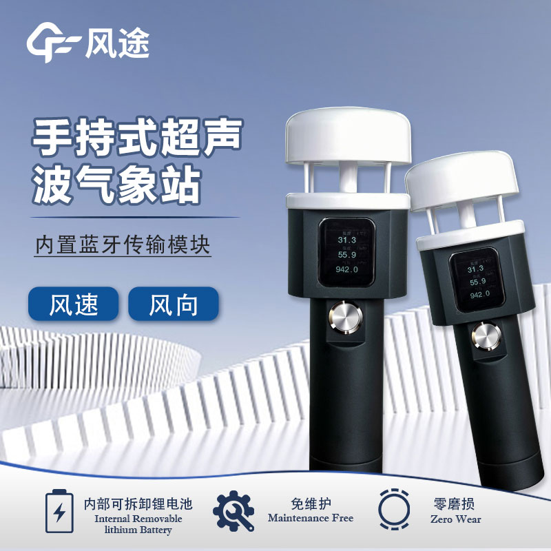 便攜實用，手持氣象站帶你掌握天氣變化