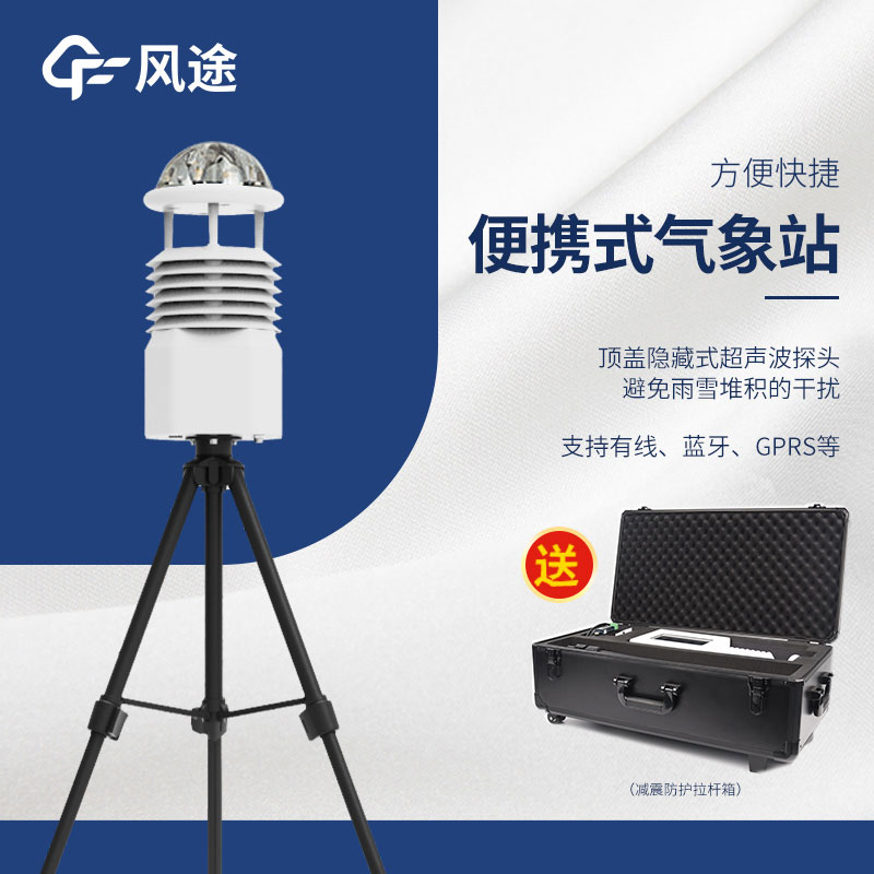 便攜式氣象站該如何安裝？