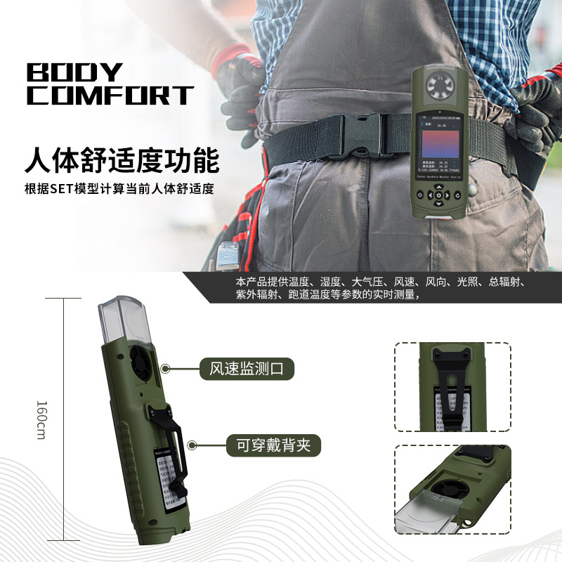 可穿戴手持氣象儀上市！