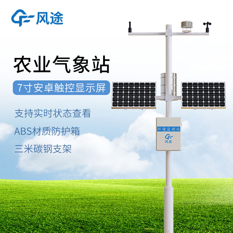 風途這兩款農業環境監測設備，實用可靠！